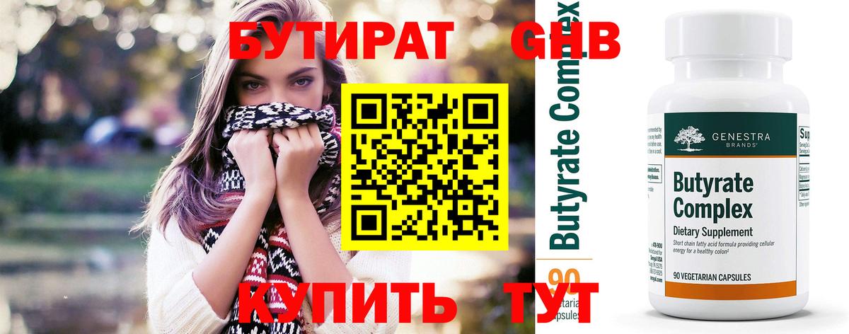 БУТИРАТ жидкий экстази  Вход с VPN  Печора 