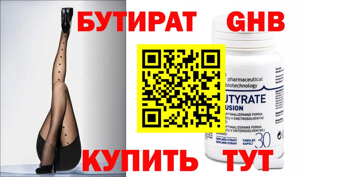 Бутират жидкий экстази Печора