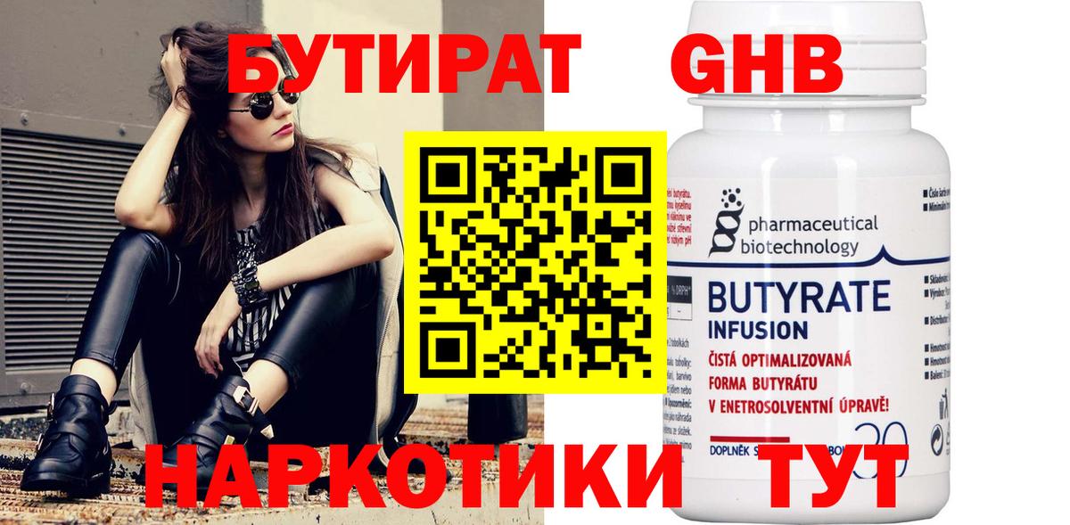 Бутират 99%  Печора 