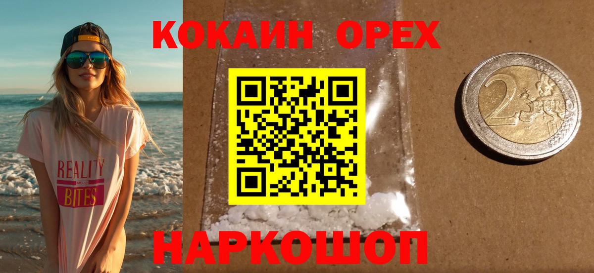 Кокаин 97% Печора