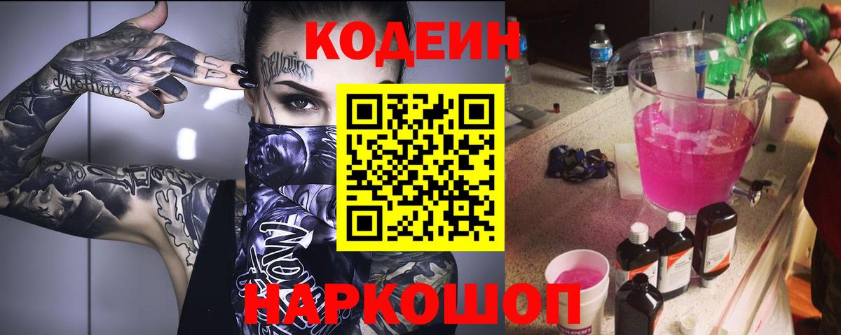 как найти наркотики  Печора  Codein Purple Drank  Кодеиновый сироп Lean напиток Lean (лин) 