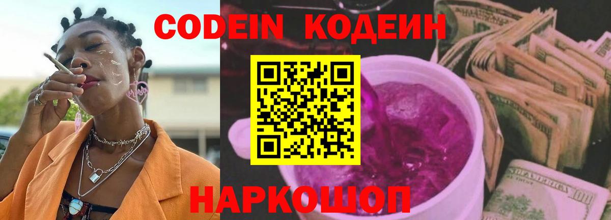 Печора  Кодеиновый сироп Lean Purple Drank  Вход с VPN  Codein напиток Lean (лин) 
