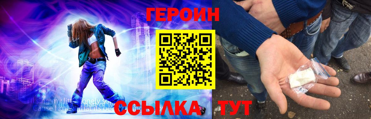 Героин хмурый Печора