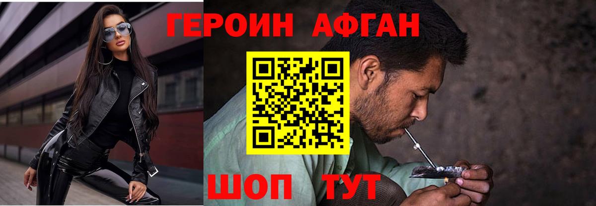 Героин Афган  ГЕРОИН  Печора 