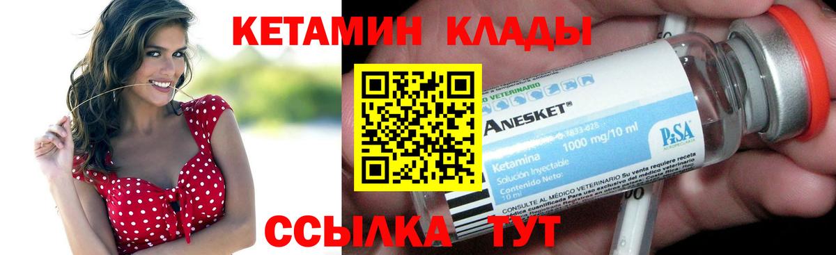КЕТАМИН VHQ Печора
