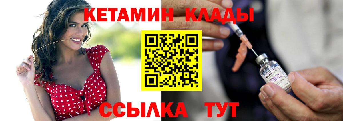 Кетамин ketamine Печора