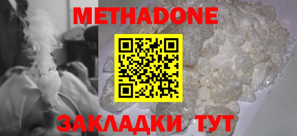 МЕТАДОН белоснежный  МЕТАДОН methadone  Печора 